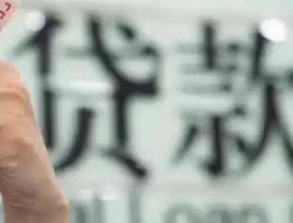 衡阳蒸湘贷款到期怎么续贷？