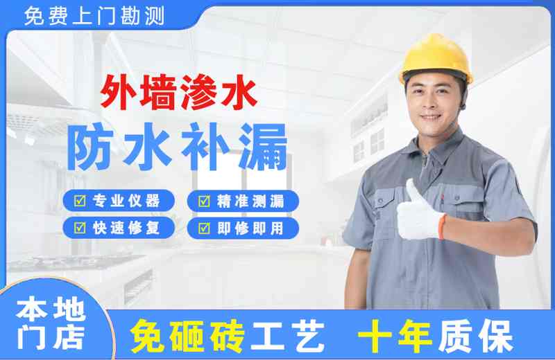 蒸湘外墙渗水维修